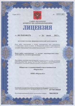 Лицензия на осуществление фармацевтической деятельности в Меркине